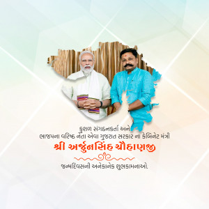 Image of Narendra Modi and Arjunsinh Chauhan with a map of Gujarat in the background.