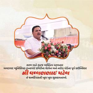 Image of a man speaking at a podium with a floral arrangement and text in Gujarati.