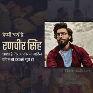 Ranveer Singh birthday greeting with a portrait and text in Hindi.