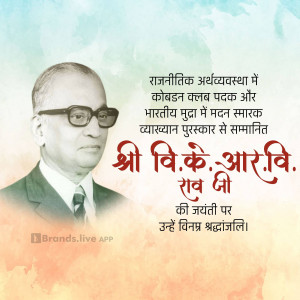 Portrait of Dr. B.R. Ambedkar with text commemorating his birth anniversary