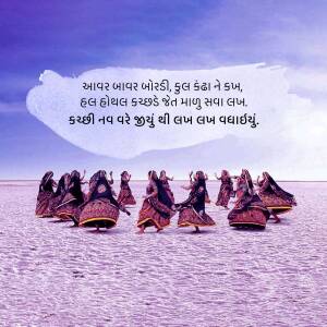 Group of women performing a traditional Gujarati folk dance in a desert landscape with Gujarati text overlay.