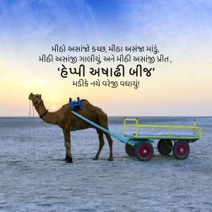 A camel pulling a small cart with a birthday message in Gujarati.