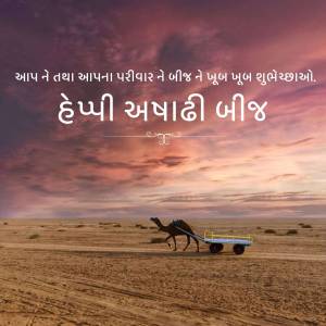 Desert landscape with a camel cart and Bhogi greetings in Gujarati