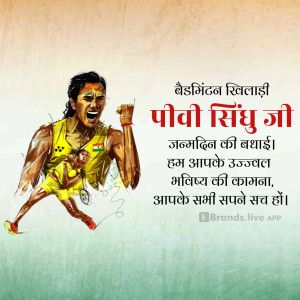 Digital art of P.V. Sindhu celebrating with text wishing her a happy birthday in Hindi.