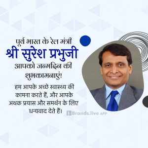 Image of Suresh Prabhu with birthday greetings in Hindi