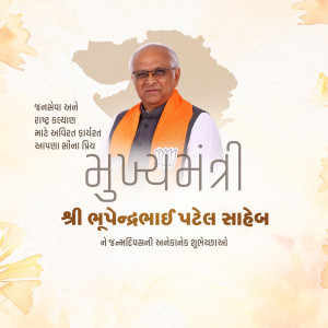 Portrait of Bhupendra Patel, Chief Minister of Gujarat with Gujarat map and text in Gujarati