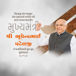 Image of Gujarat Chief Minister Bhupendrabhai Patel