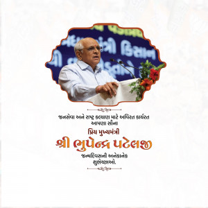 Image of Shri Bhupendra Patel speaking at an event with a floral arrangement and text in Gujarati.