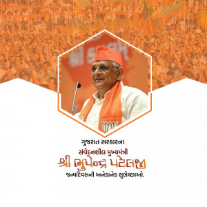Portrait of Bhupendra Patel, Chief Minister of Gujarat, with a crowd in the background.