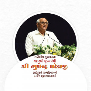 Portrait of Bhupendra Patel, Chief Minister of Gujarat, with a floral arrangement and text in Gujarati.