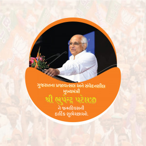 Image of Gujarat Chief Minister Bhupendra Patel with birthday greetings in Gujarati.
