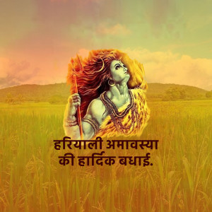 Image of Lord Shiva with text 'Hariyali Amavasya ki hardik badhai'