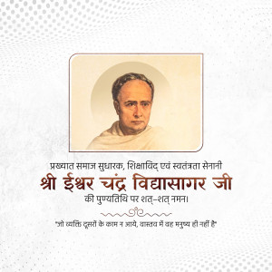 Portrait of Ishwar Chandra Vidyasagar with text in Hindi