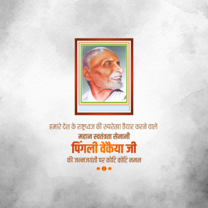 Portrait of Pingali Venkayya with text in Hindi and English