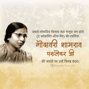 Portrait of Modhali Shamrav with text in Marathi