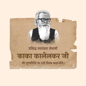 Portrait of Kakasaheb Kalelkar Ji with text in Hindi