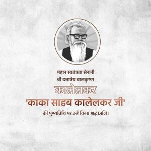 Portrait of Kakasaheb Kalelkar with text in Marathi