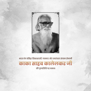 Portrait of Kakasaheb Kalelkar, an Indian educationist and freedom fighter.