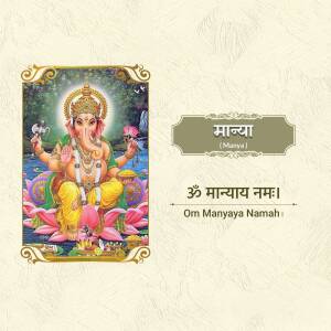 Image of Lord Ganesha seated on a lotus flower with the text 'Manyaya Namah'
