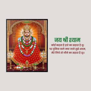 Framed image of Lord Shyam with devotional text