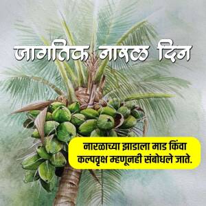 Watercolor painting of a coconut tree with coconuts and text in Marathi