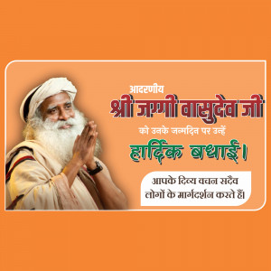 Image of Sadhguru Jaggi Vasudev with birthday greetings in Hindi.