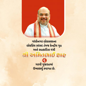 Portrait of Amit Shah with text in Gujarati