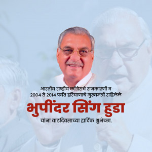 Image of Bhupinder Singh Hooda with birthday greetings in Marathi.