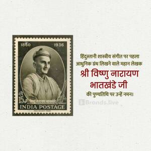 Vintage Indian postage stamp featuring Vishnu Narayan Bhatkhande