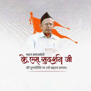 Portrait of K.S. Sudarshan Ji with a saffron flag and text in Hindi