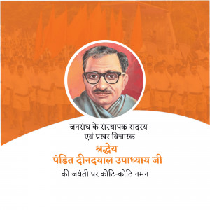 Portrait of Pandit Deendayal Upadhyaya with text in Hindi