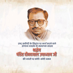 Portrait of Pandit Deendayal Upadhyaya with Hindi text