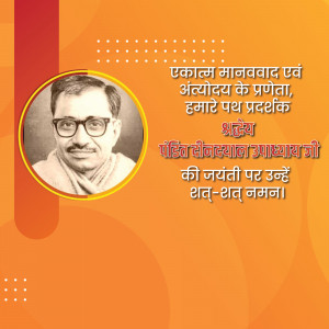Portrait of Pandit Deendayal Upadhyaya with text in Hindi