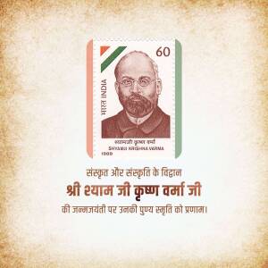 Indian postage stamp featuring Shyamji Krishna Varma