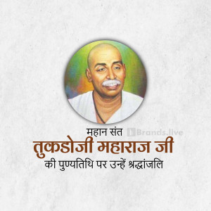 Portrait of Tukadoji Maharaj with text in Marathi