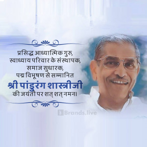 Portrait of Pandurang Shastriji with a decorative frame and text in Hindi.