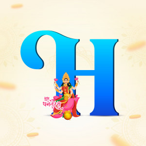 Dhanteras greeting with Goddess Lakshmi and the Devanagari letter 'H'