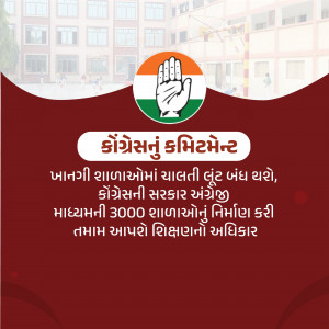 Image of the Indian National Congress flag with text in Gujarati