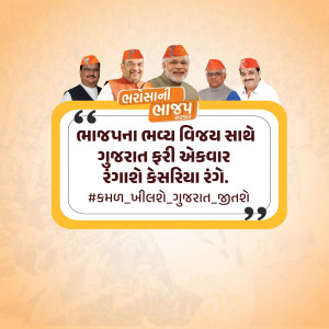 Image of BJP leaders with a quote in Gujarati promoting victory in Gujarat.