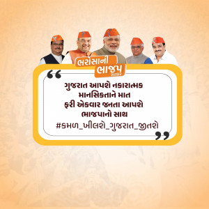 Image of Narendra Modi with several other men, likely political figures, with a quote in Gujarati.