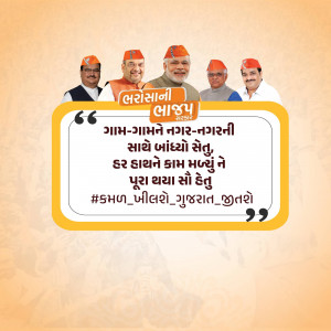 Image of political leaders with a quote about village development in Gujarati.
