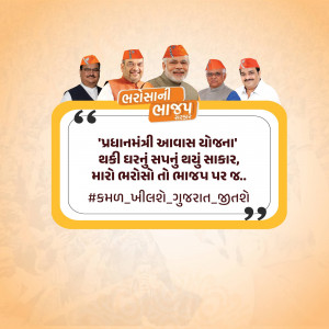 Image of Narendra Modi and other leaders with a quote about Pradhan Mantri Awas Yojana.
