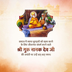 Image depicting Guru Nanak with text in Hindi celebrating his birth anniversary.