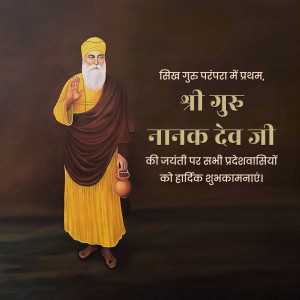 Portrait of Guru Nanak Dev Ji with text in Hindi