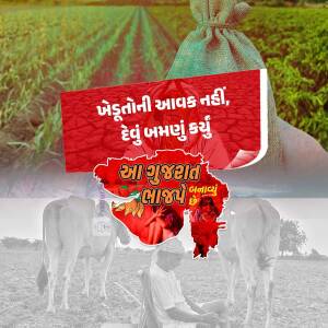 Gujarat Agriculture Campaign Promotional Banner For Twitter