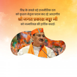 Image of Jagath Prakash Nadda with birthday greetings in Hindi.