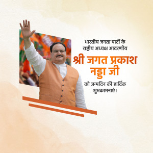 Image of Jagath Prakash Nadda with birthday greetings in Hindi.