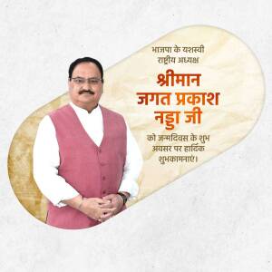 Portrait of Jagdeep Dhankhar with birthday greetings in Hindi