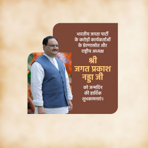 Image of Jagath Prakash Nadda with birthday greetings in Hindi.