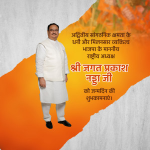 Portrait of Jagat Prakash Nadda with birthday greetings in Hindi